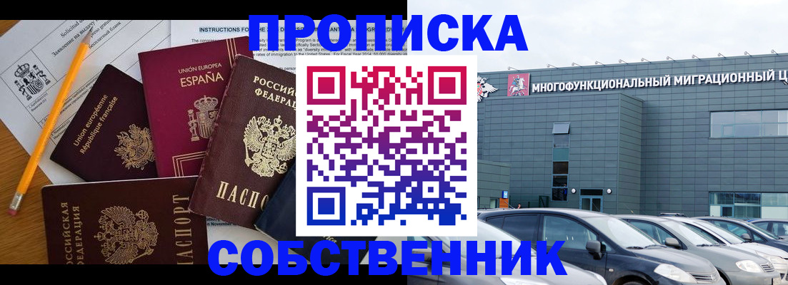 купить прописку в Шадринске