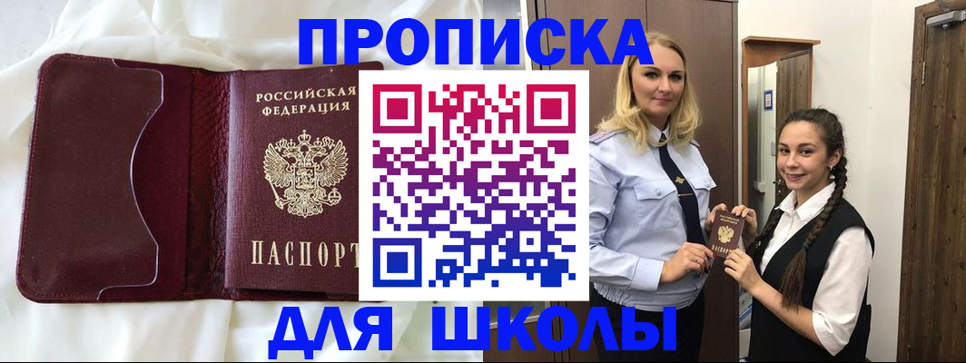 прописка регистрация в Шадринске
