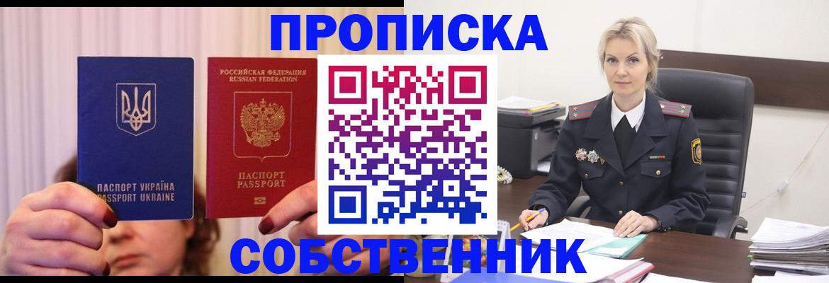 временная регистрация недорого в Шадринске