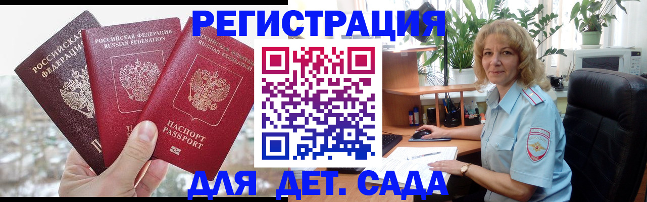 прописка 2025 в Шадринске